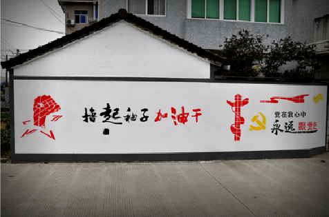 渭南乡村振兴墙体彩绘