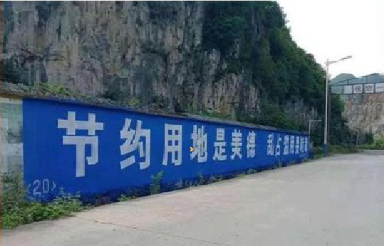 渭南墙体广告制作中那些醒目的标语。
