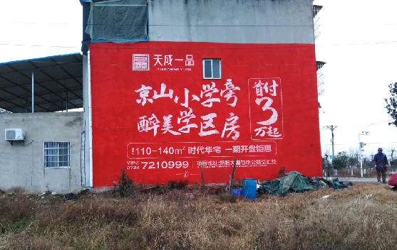 渭南墙体彩绘宣传效果如何？