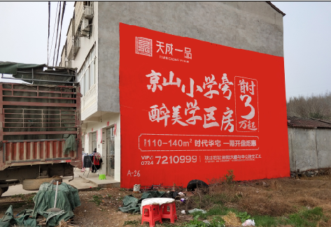 渭南户外墙体广告的独特宣传魅力