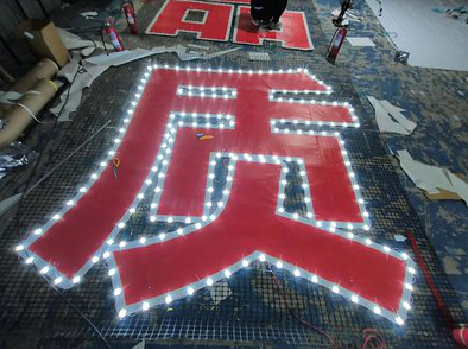 渭南挂网发光字的制作流程。